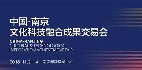 岸峰設計邀您相約南京：見證全國首個文化科技融合服務平臺誕生！